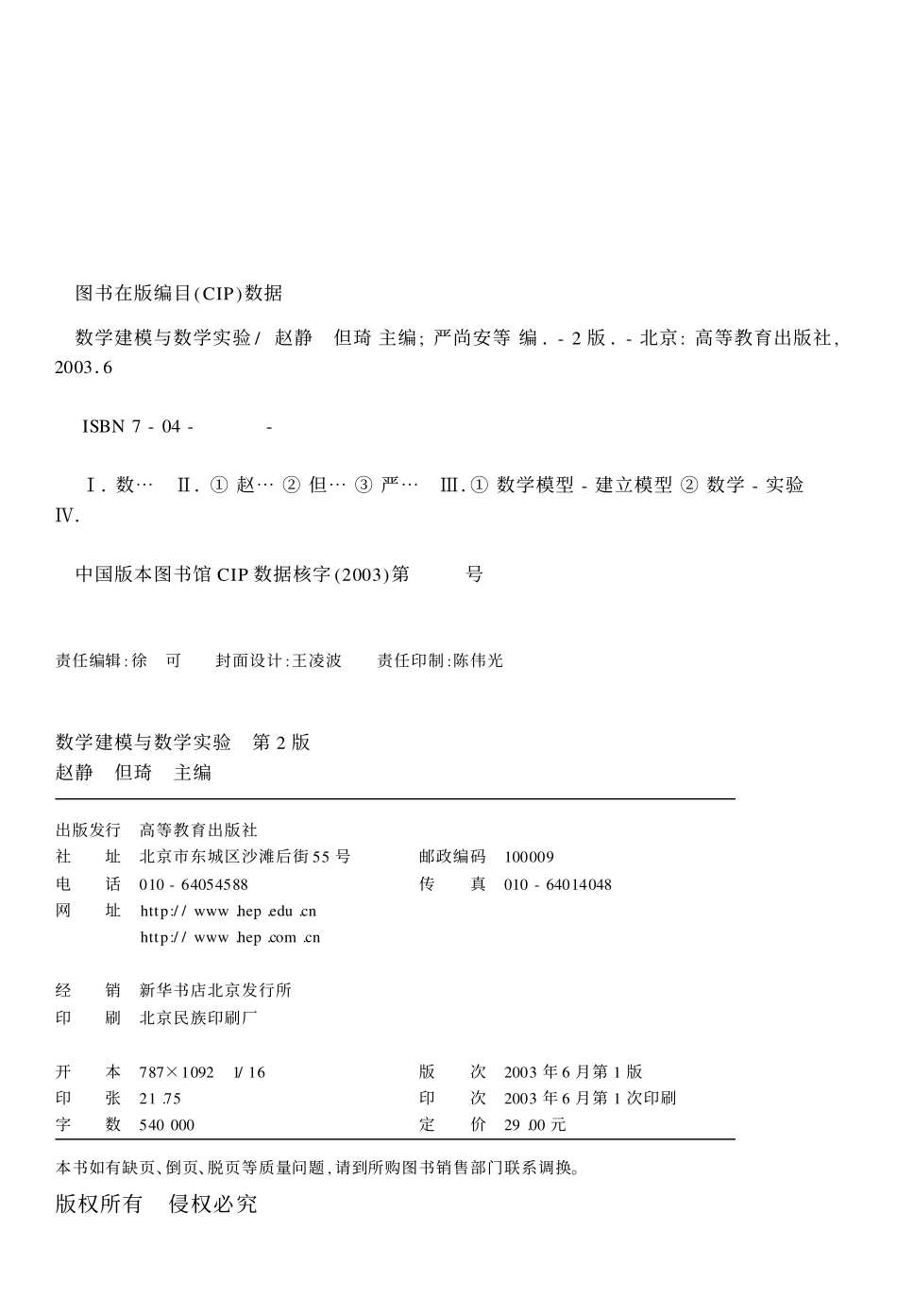 数学建模与数学实验 matlab 第2版.pdf_第2页