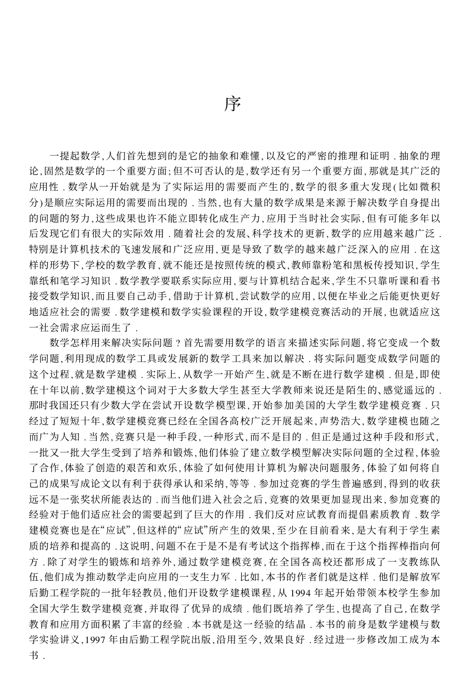 数学建模与数学实验 matlab 第2版.pdf_第3页