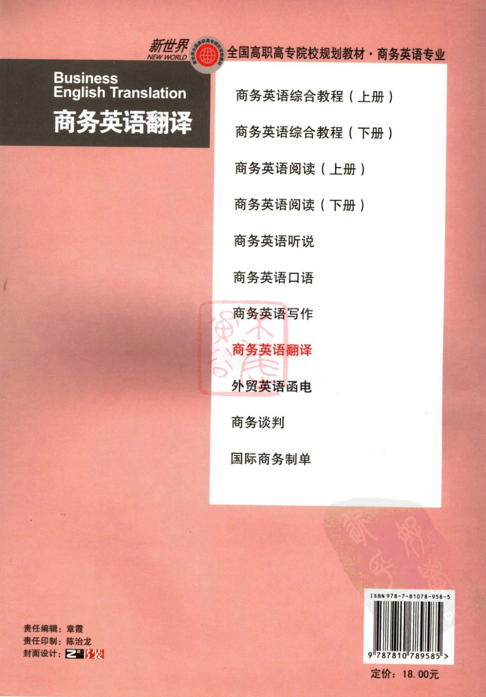 汤静芳：商务英语翻译[完整].pdf_第2页