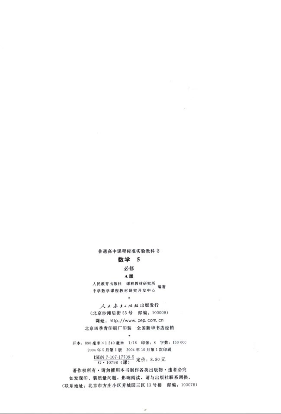 高中数学A版+必修5解三角形数列不等式.pdf_第2页