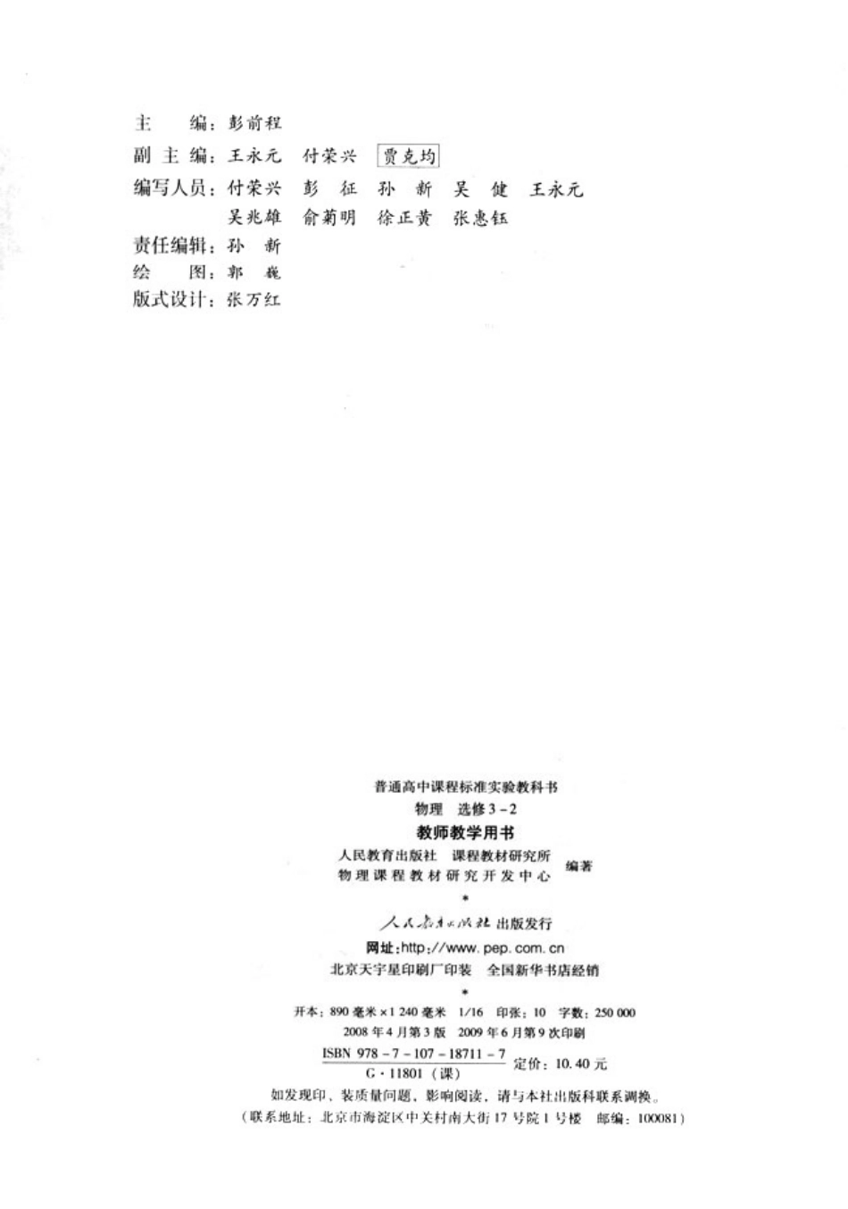 高中物理选修3-2(教师).pdf_第2页