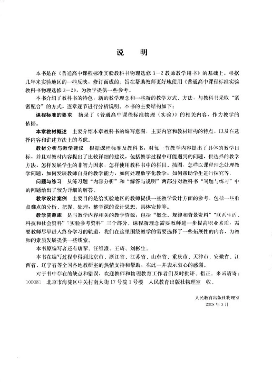 高中物理选修3-2(教师).pdf_第3页