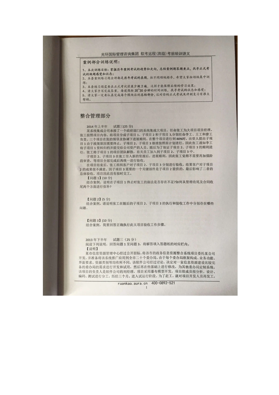光环估计项目管理案例分析(1).pdf_第1页
