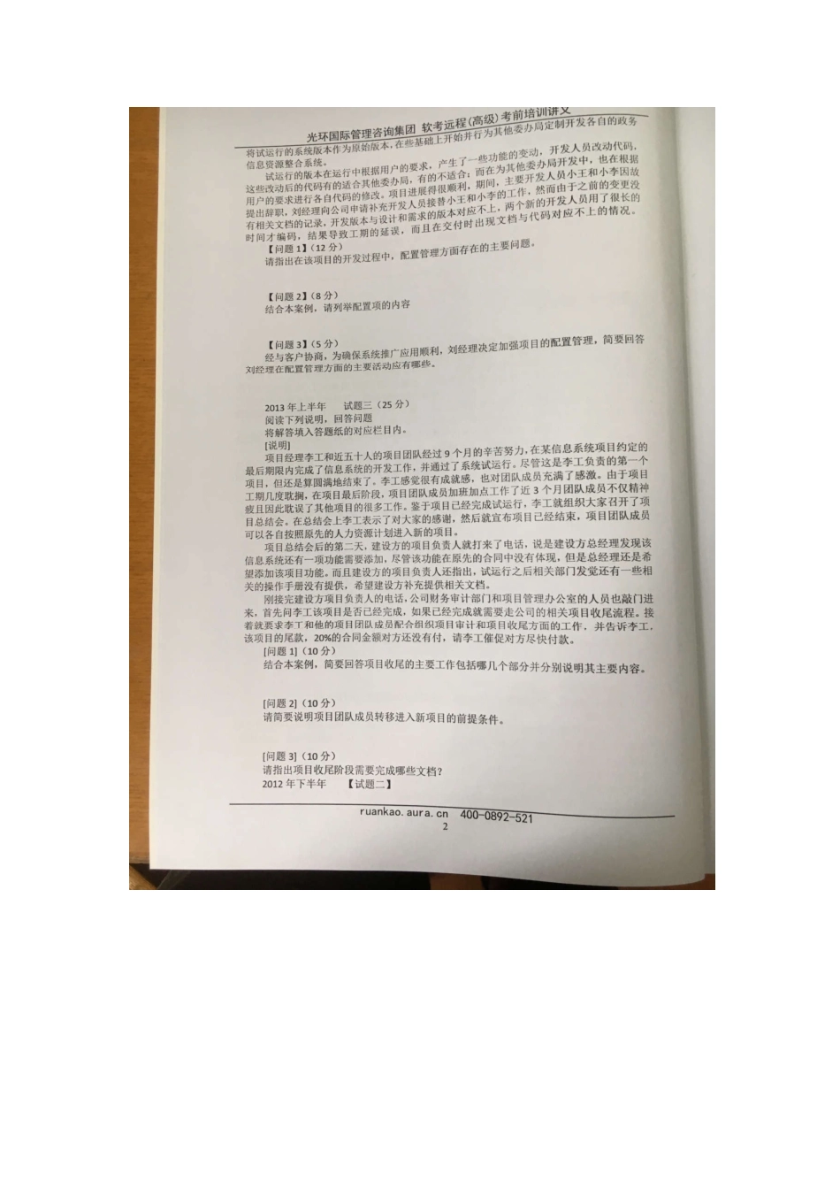 光环估计项目管理案例分析(1).pdf_第2页