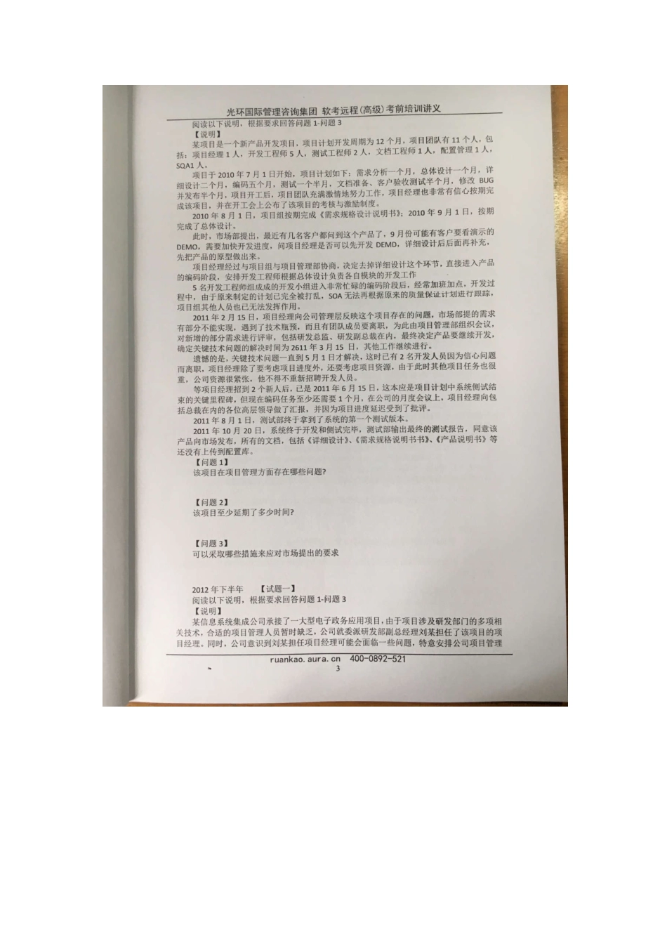 光环估计项目管理案例分析(1).pdf_第3页