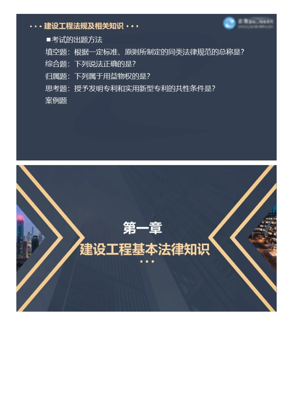 2022一级建造师工程法规百题大战（一）.pdf_第2页