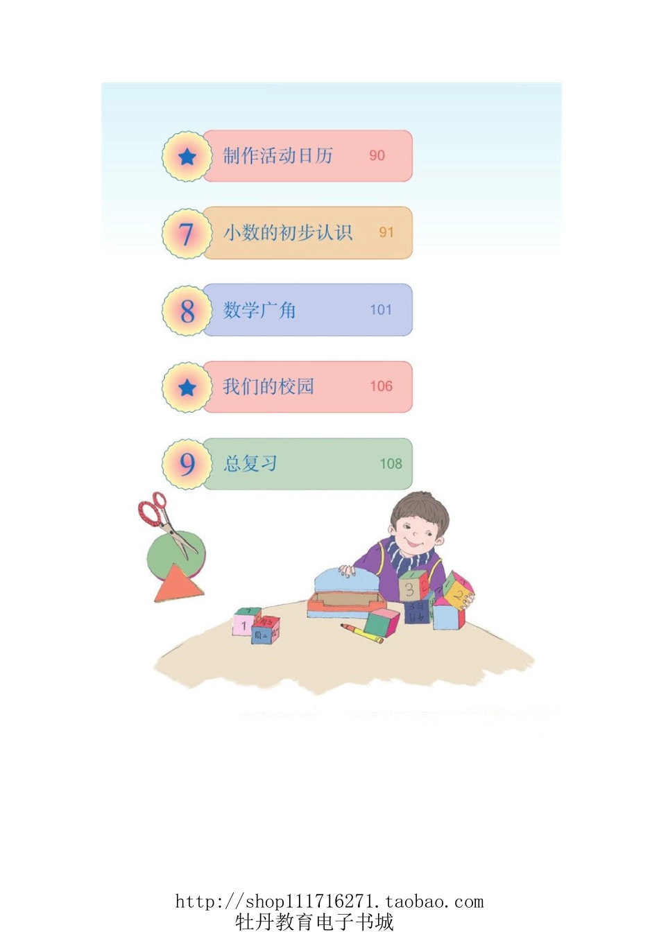 人教版三年级数学下册电子课本.pdf_第3页