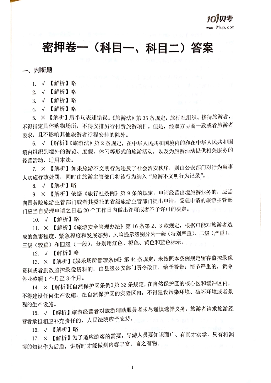 2017密押卷1答案.pdf_第3页