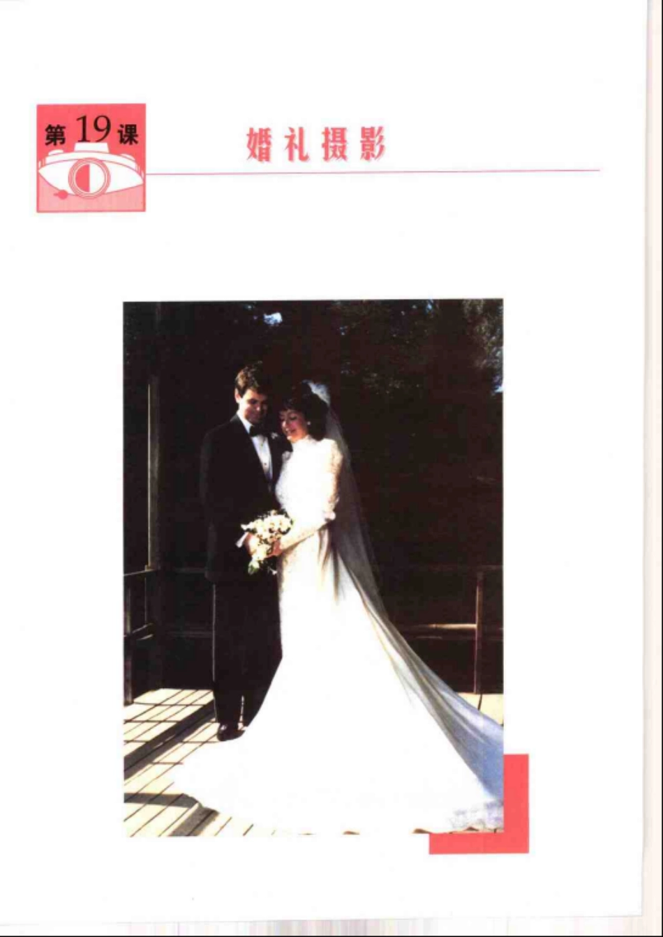 美国纽约摄影学院摄影教材(下册).pdf_第1页