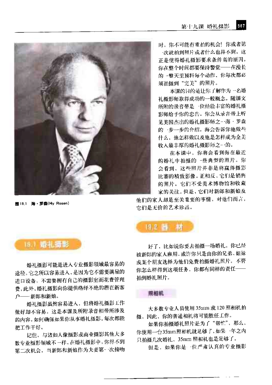 美国纽约摄影学院摄影教材(下册).pdf_第3页