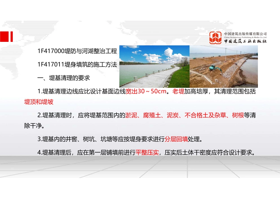 （22.07.28）2022一建《水利》基础直播班第B轮.pdf_第2页
