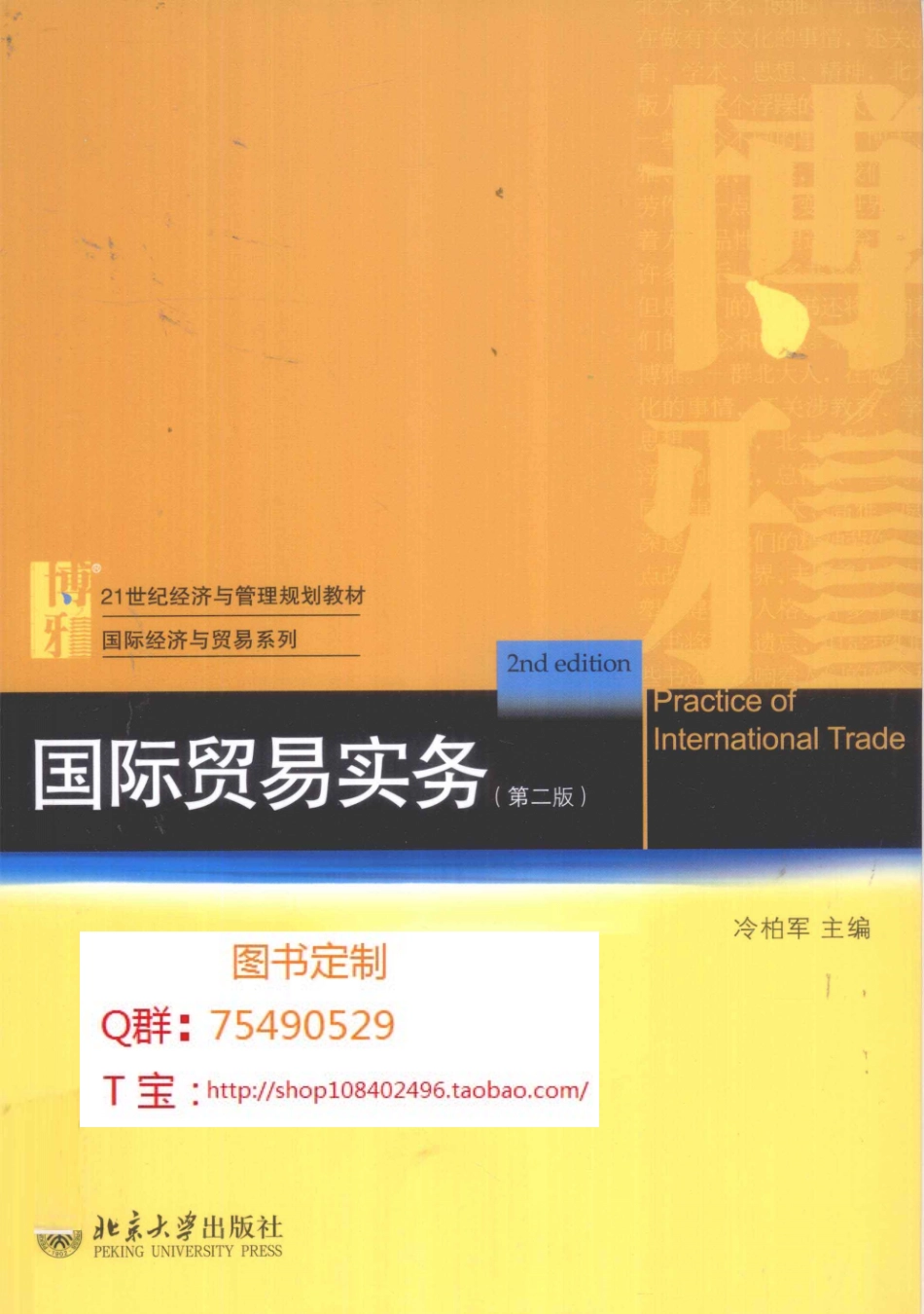 国际贸易实务第2版.pdf_第1页