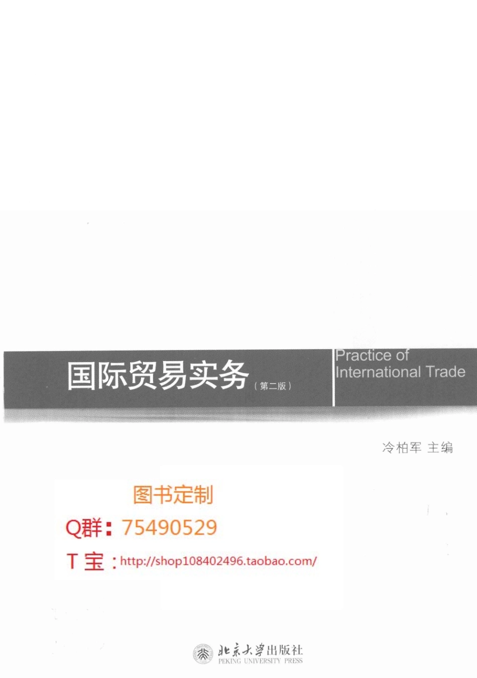 国际贸易实务第2版.pdf_第3页