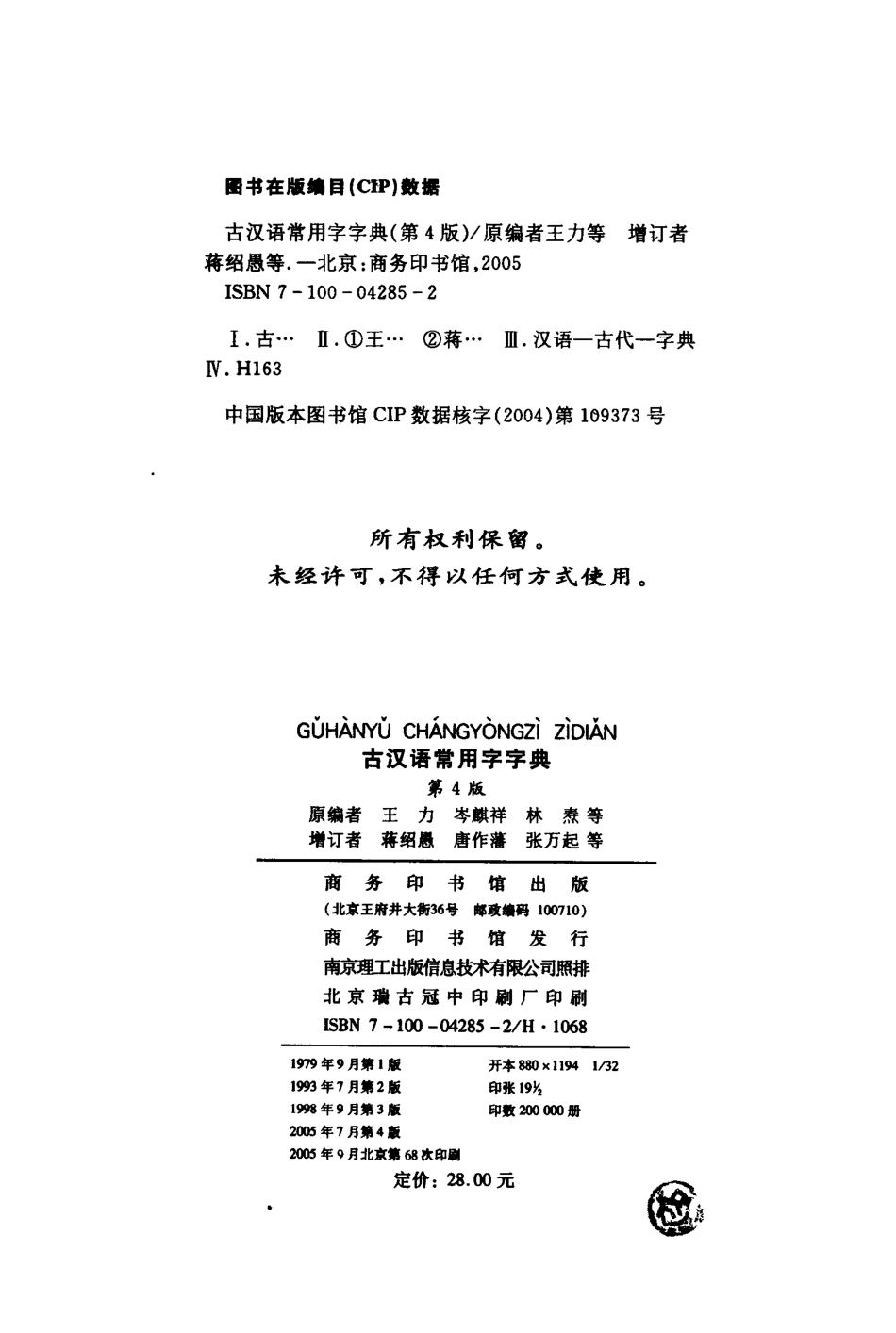 [古汉语常用字字典(第4版)].王力.扫描版.pdf_第2页