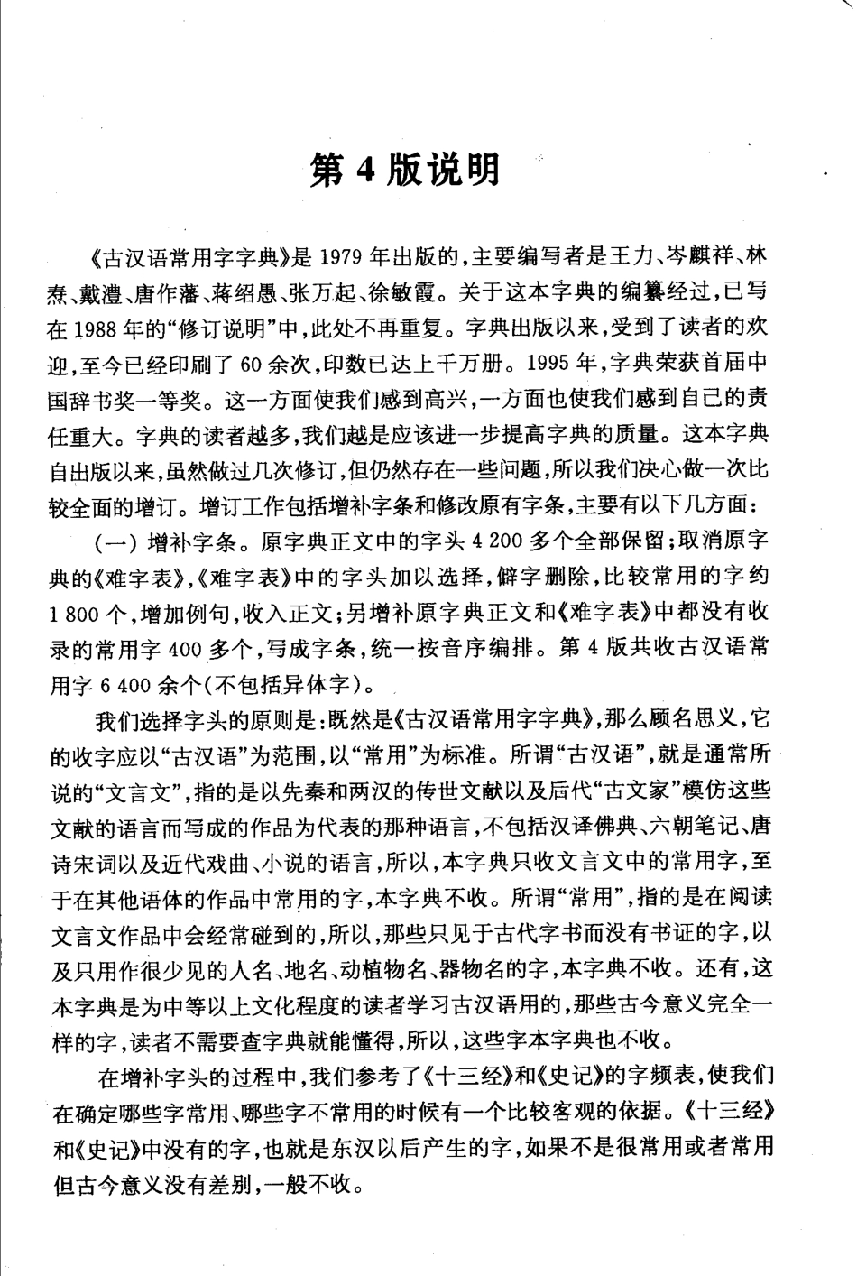 [古汉语常用字字典(第4版)].王力.扫描版.pdf_第3页