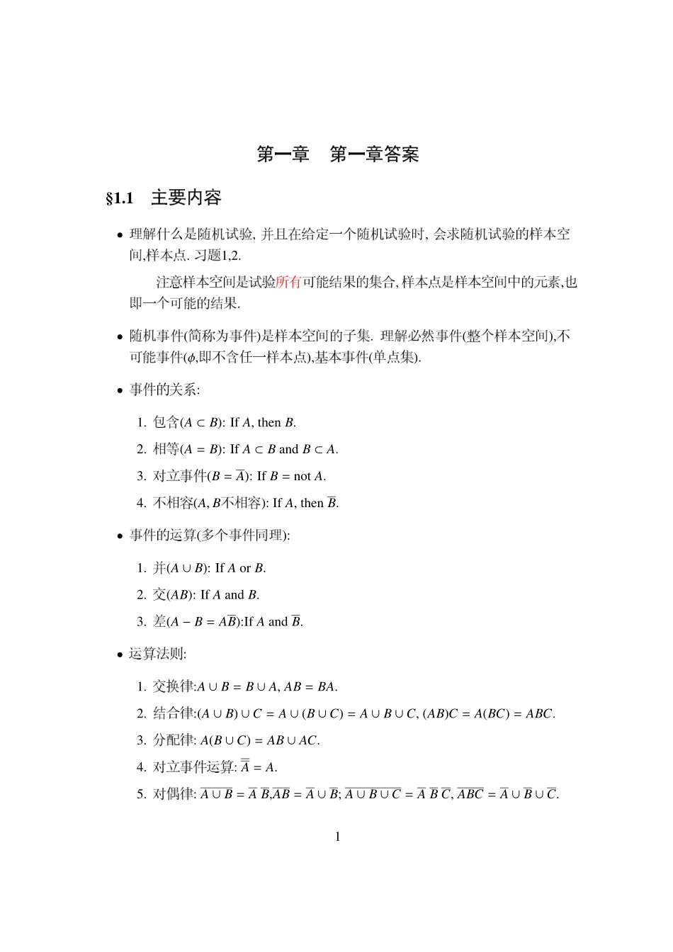 《概率论与数理统计》答案详解.pdf_第1页