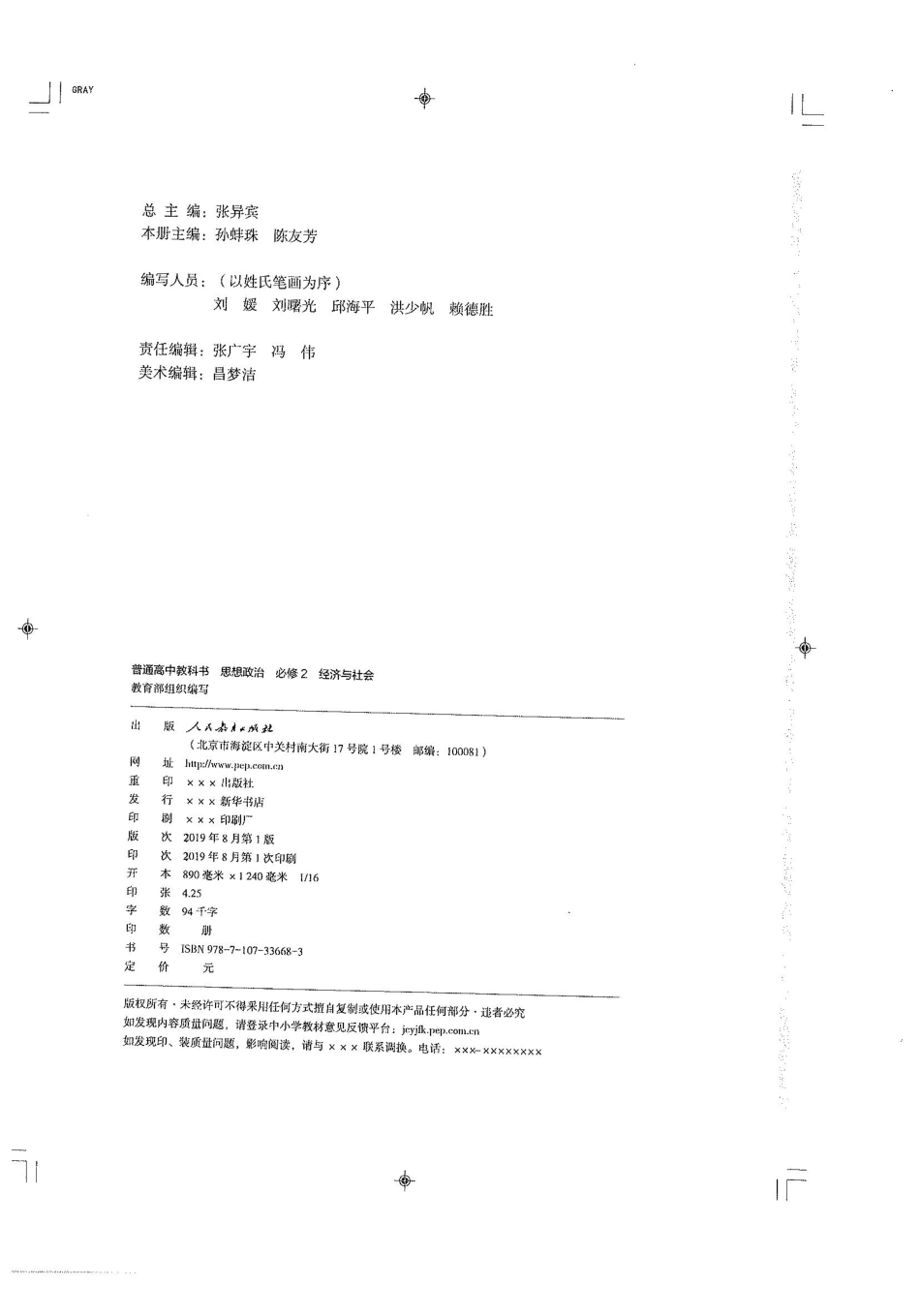 2019版高中思想政治必修2《经济与社会》（正式版）.pdf_第2页
