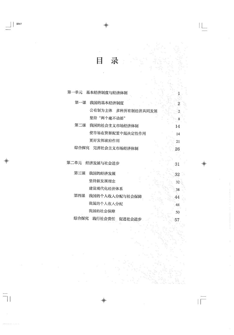 2019版高中思想政治必修2《经济与社会》（正式版）.pdf_第3页