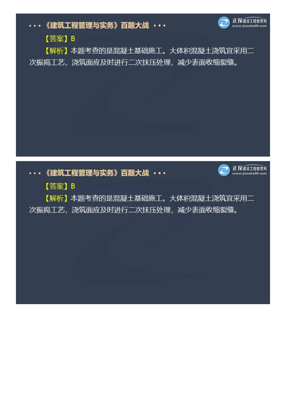 2022一级建造师建筑工程百题大战（三）.pdf_第2页