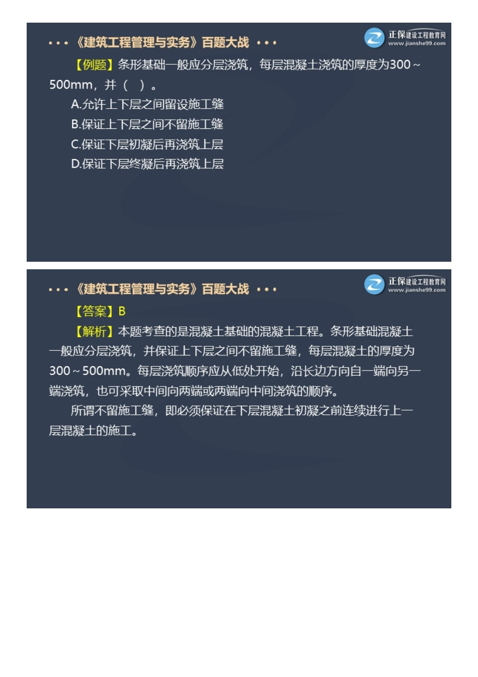 2022一级建造师建筑工程百题大战（三）.pdf_第3页