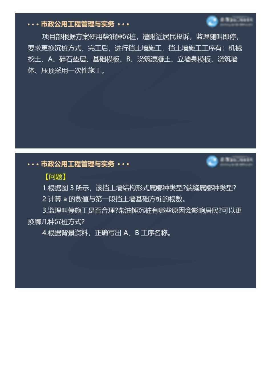 2022一级建造师市政工程百题大战（五）.pdf_第2页