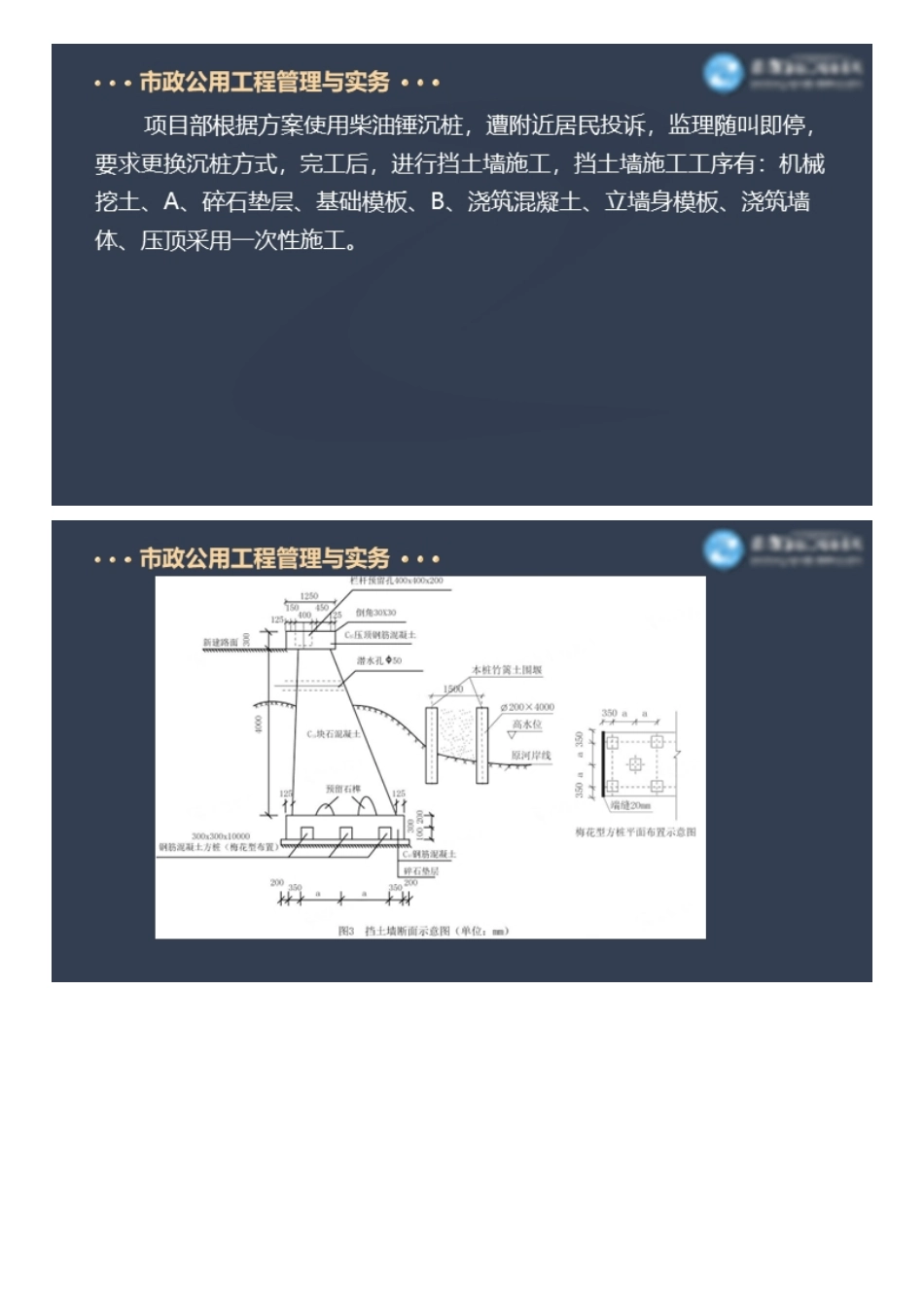 2022一级建造师市政工程百题大战（五）.pdf_第3页