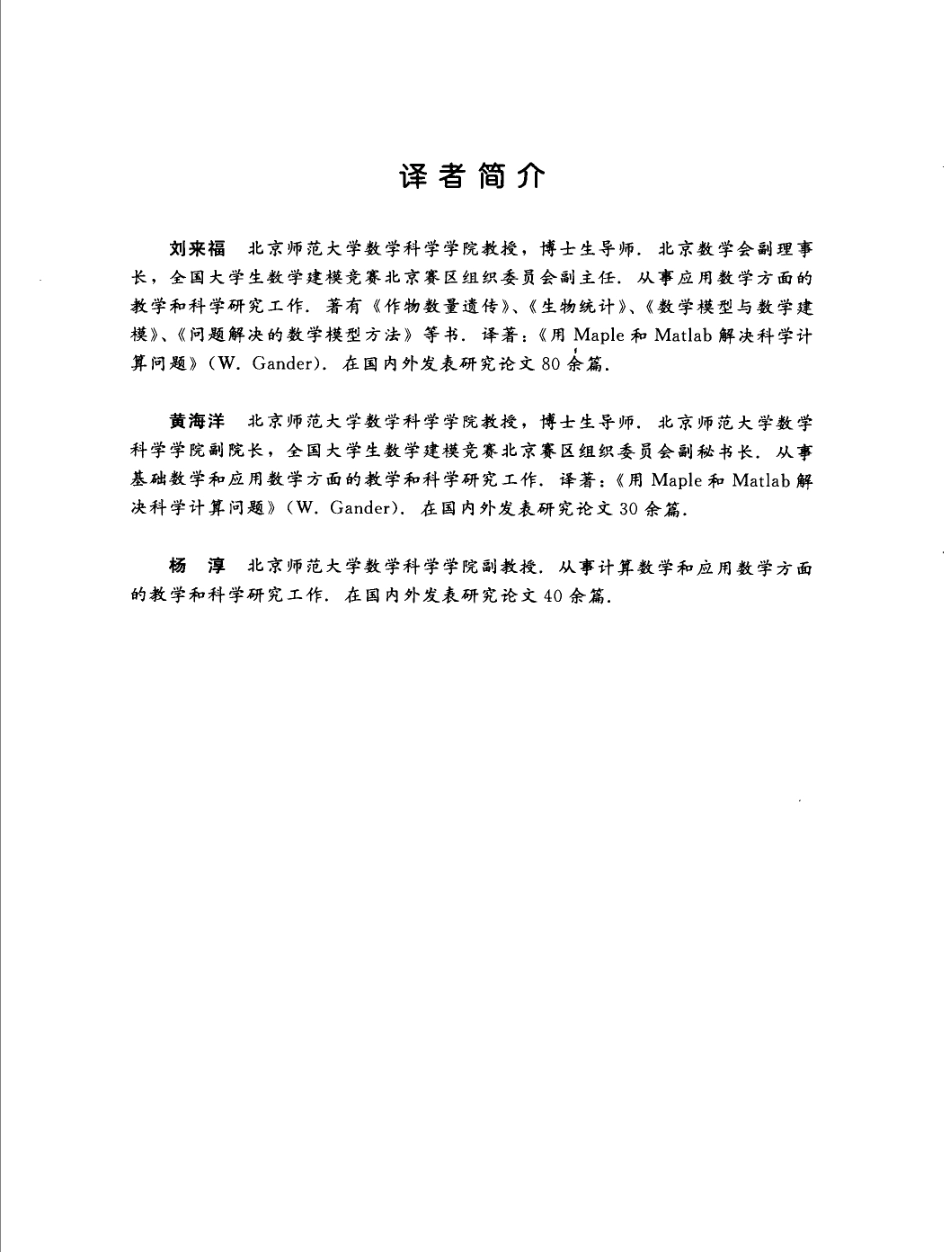 华章数学译丛 数学建模方法与分析.pdf_第1页