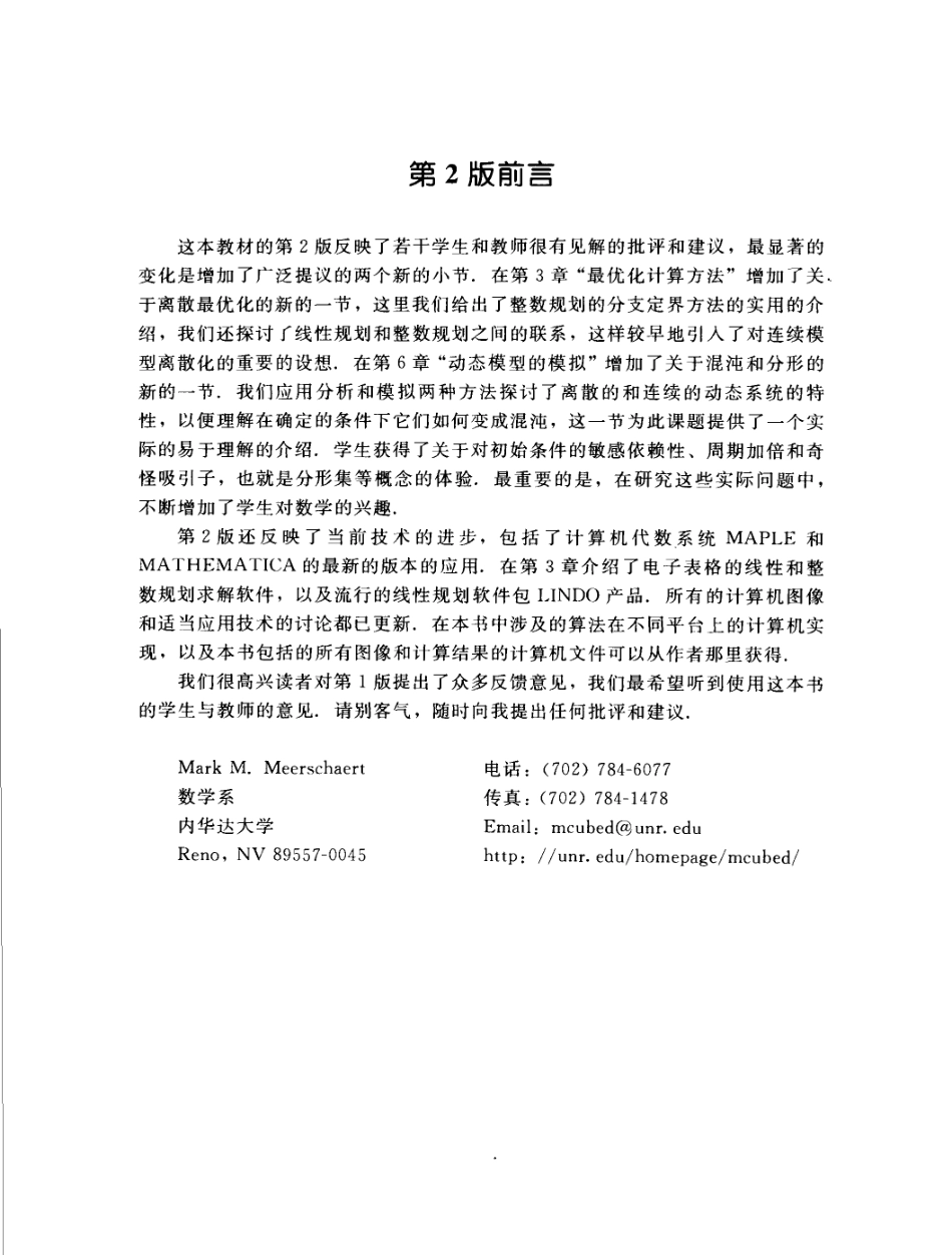 华章数学译丛 数学建模方法与分析.pdf_第2页