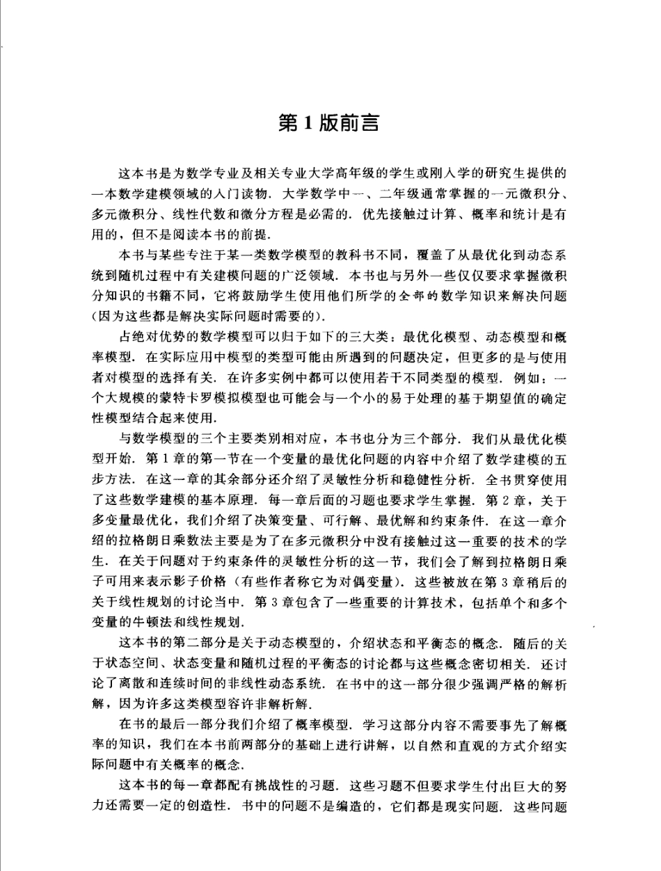 华章数学译丛 数学建模方法与分析.pdf_第3页