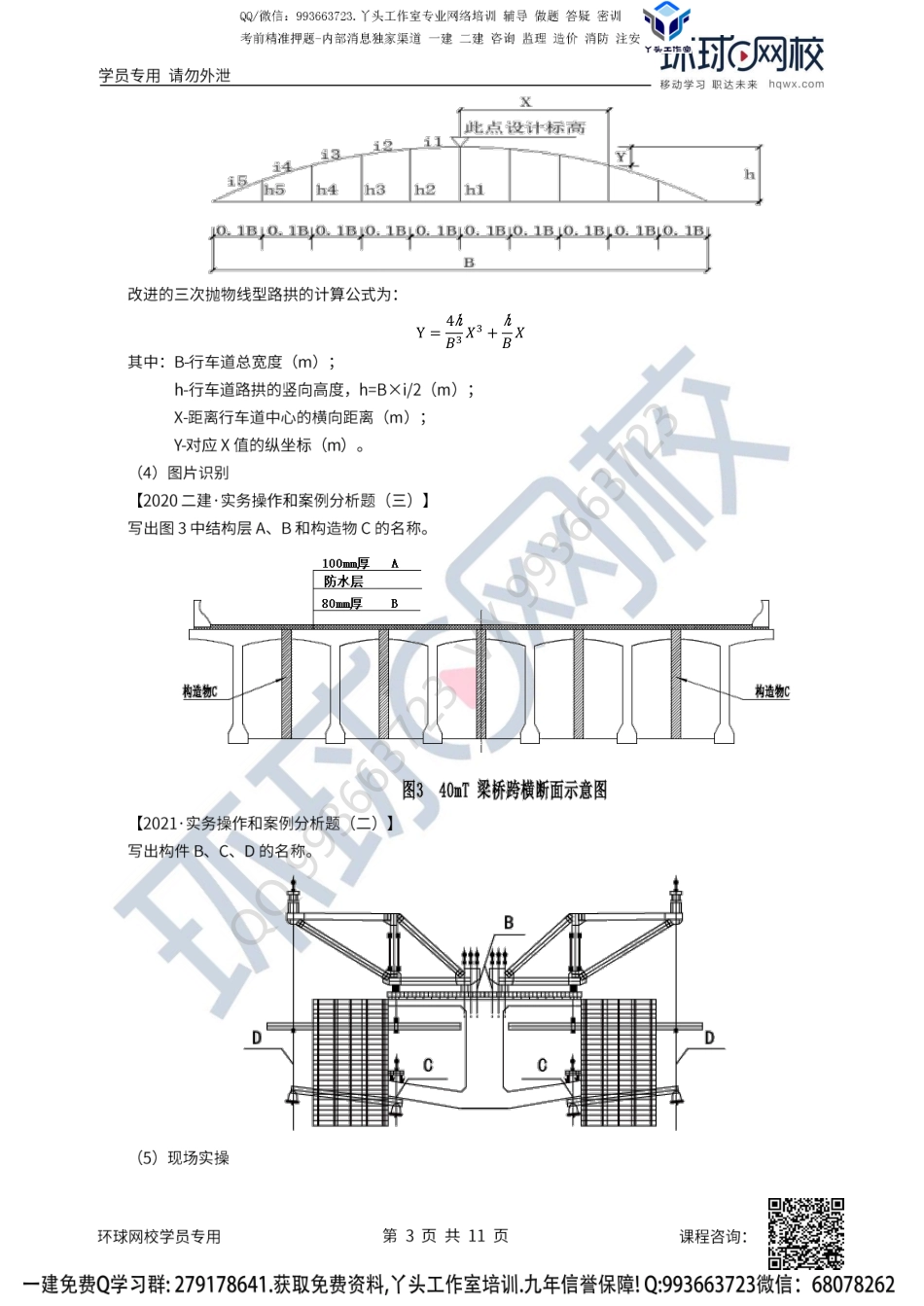 2022一建公路备考指导-安国庆.pdf_第3页