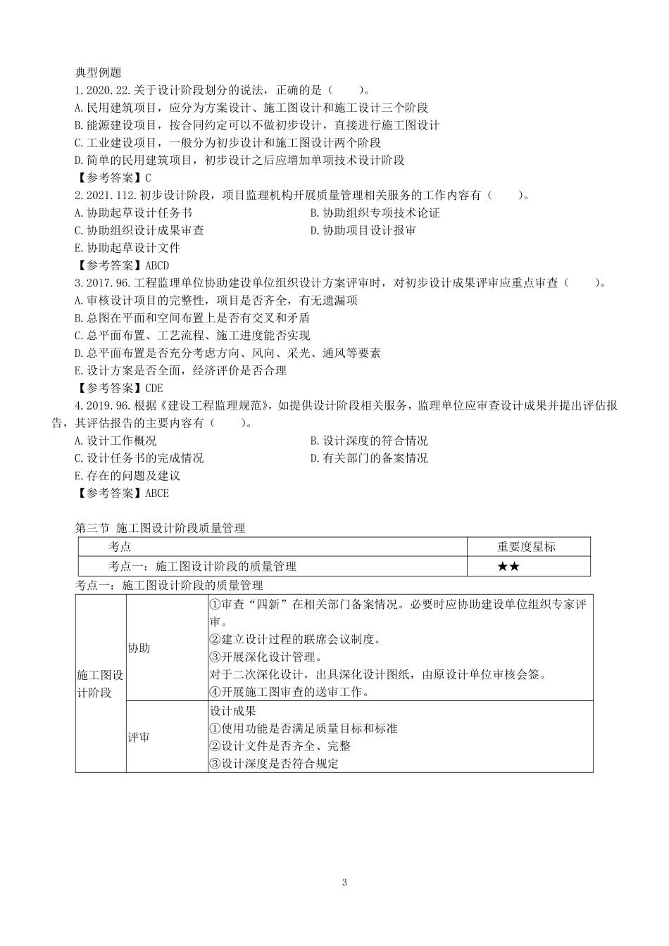 2023监理目标控制（质量）土木教材精讲（第4-8章）讲义打印版&&.pdf_第3页