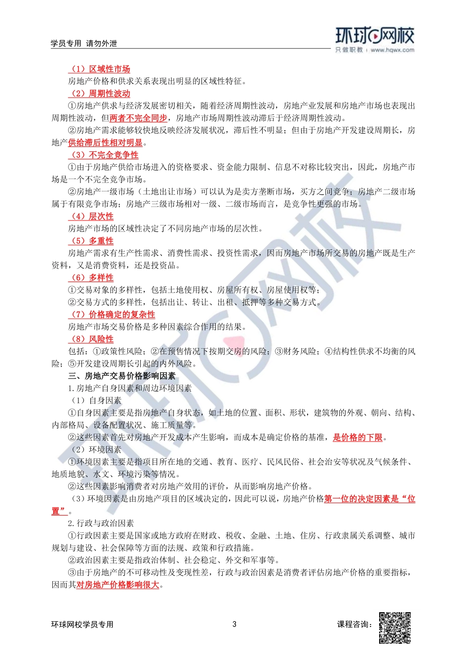 2023中经-建筑与房地产孙文波-精讲班-第1章第1节2_02a5802f20a8d27c7018427fd9c5bd8be10c7b02.pdf_第3页