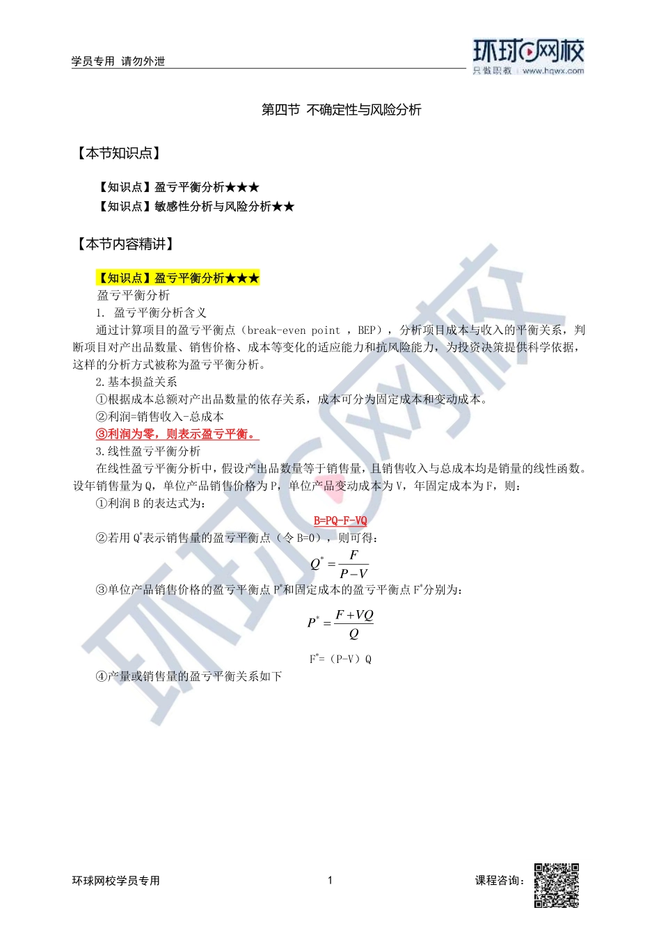 2023中经-建筑与房地产孙文波-精讲班-第2章第4节_87d7807d9148fc98192b1a5d81f9b55911fcf308.pdf_第1页