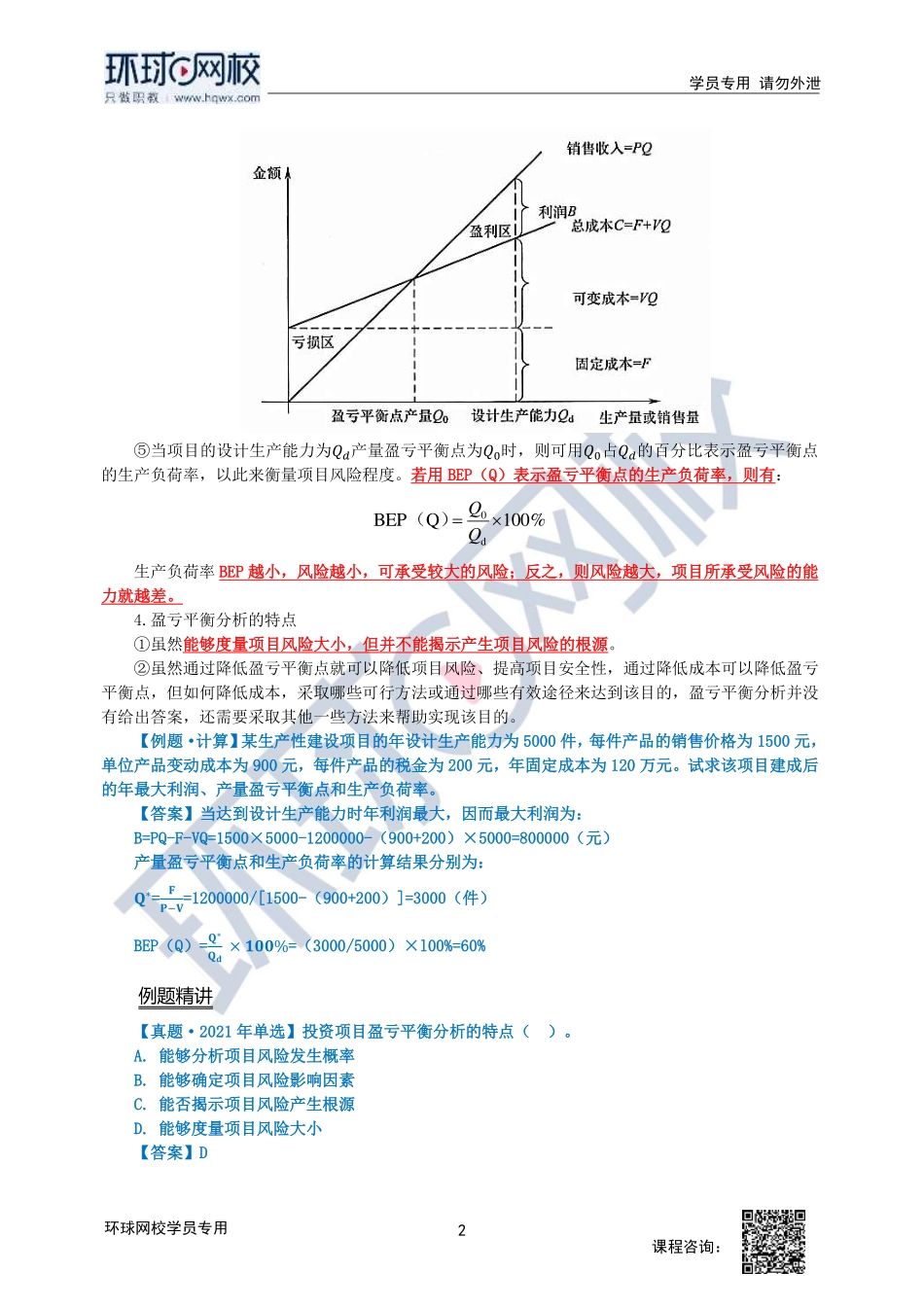 2023中经-建筑与房地产孙文波-精讲班-第2章第4节_87d7807d9148fc98192b1a5d81f9b55911fcf308.pdf_第2页