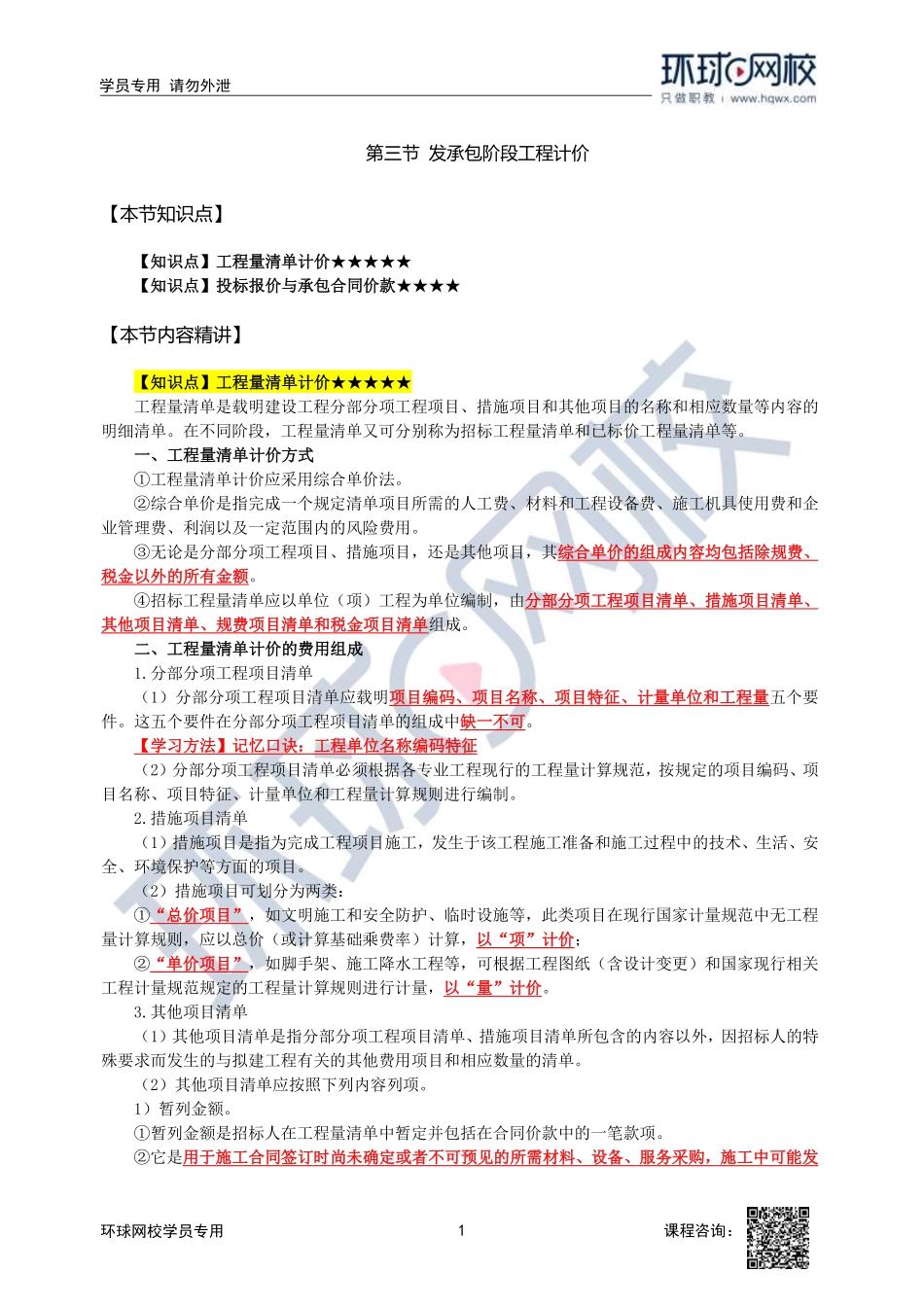 2023中经-建筑与房地产孙文波-精讲班-第4章第3节_f3fde92b89e42afeebdb2cea2dfcb9d76aef4637.pdf_第1页