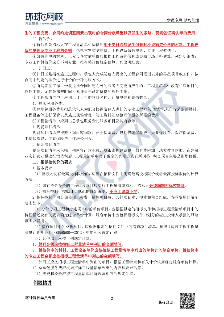 2023中经-建筑与房地产孙文波-精讲班-第4章第3节_f3fde92b89e42afeebdb2cea2dfcb9d76aef4637.pdf_第2页