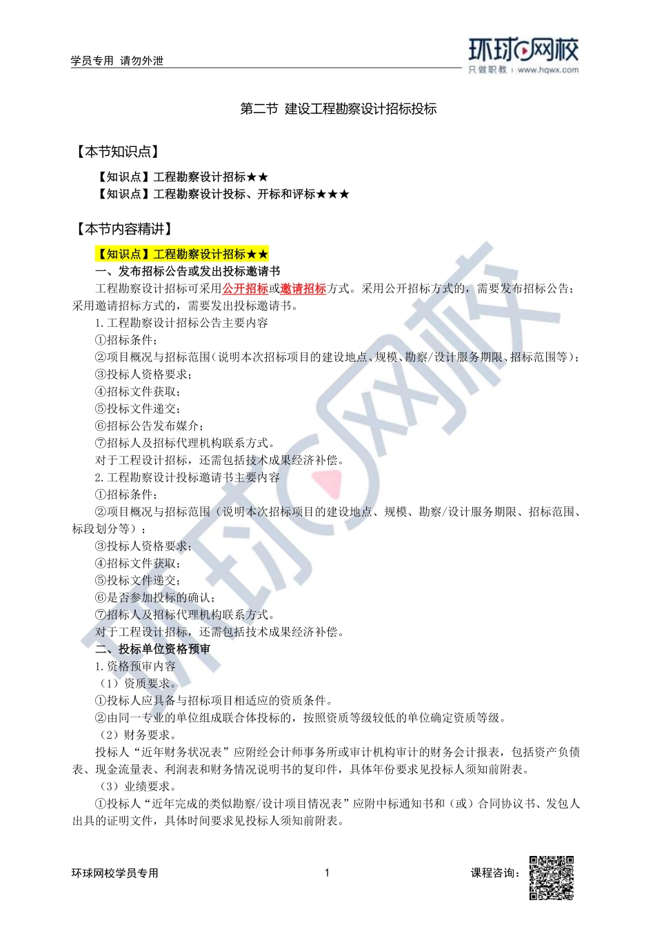2023中经-建筑与房地产孙文波-精讲班-第6章第2节_4f5ebcd629a066313985a5cd96d54c977817dcda.pdf_第1页