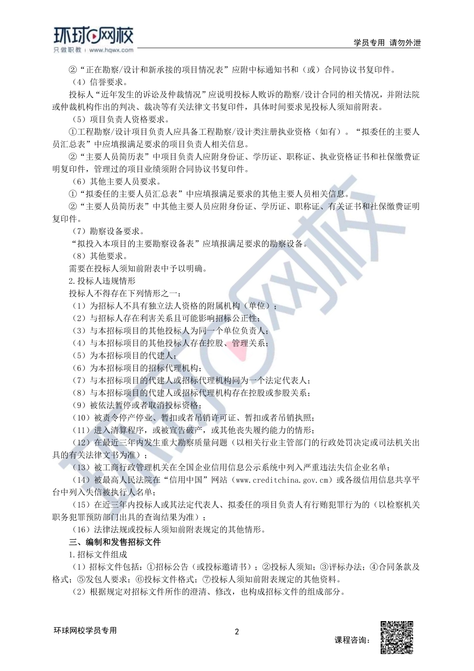 2023中经-建筑与房地产孙文波-精讲班-第6章第2节_4f5ebcd629a066313985a5cd96d54c977817dcda.pdf_第2页