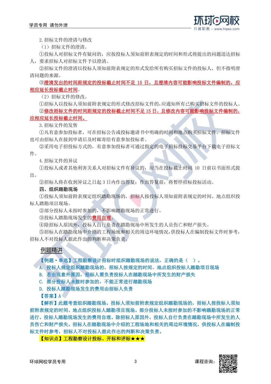 2023中经-建筑与房地产孙文波-精讲班-第6章第2节_4f5ebcd629a066313985a5cd96d54c977817dcda.pdf_第3页