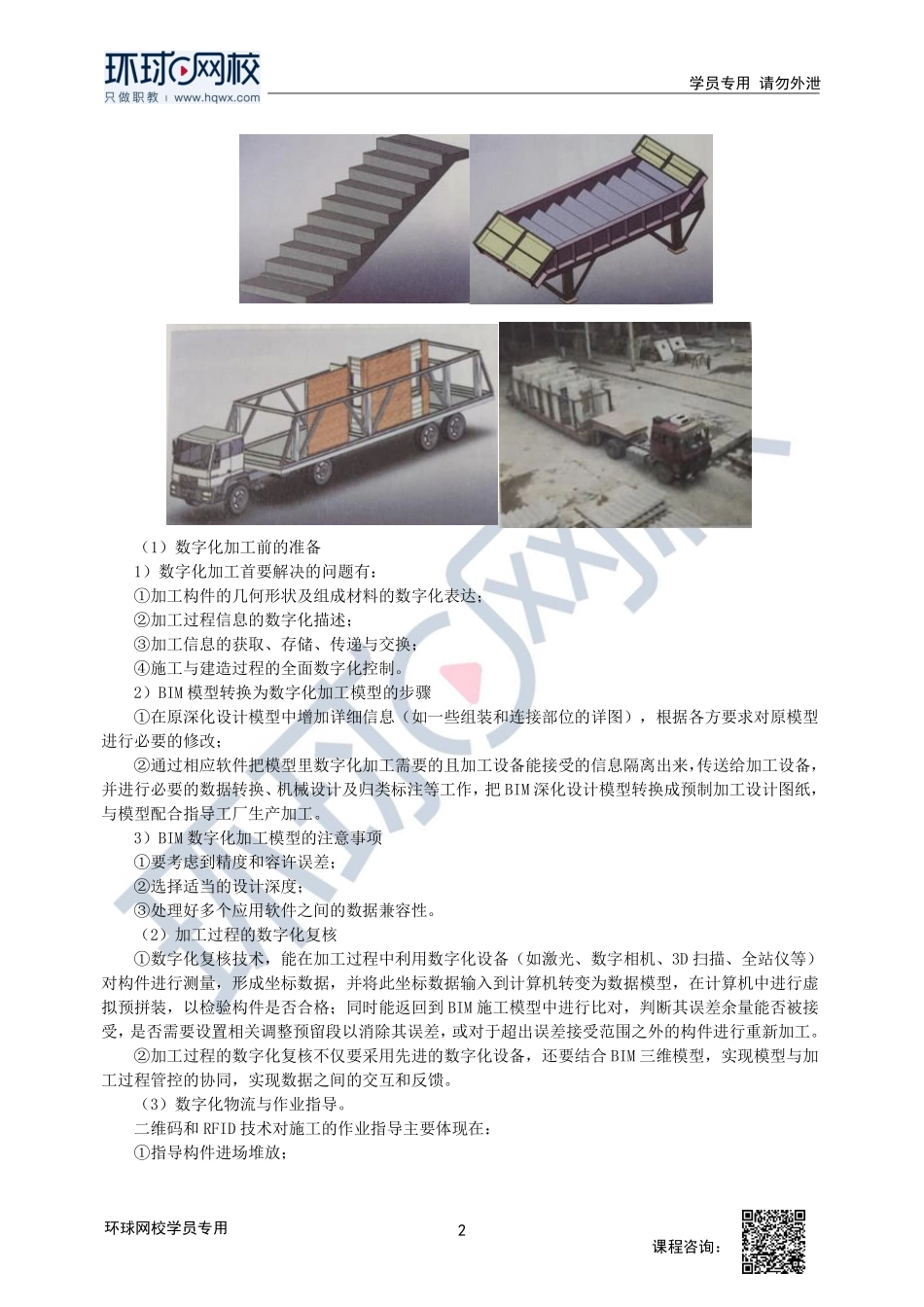 2023中经-建筑与房地产孙文波-精讲班-第10章第2节.pdf_第2页