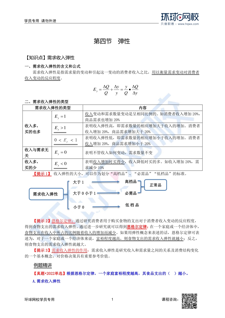 2023中经-经济基础刘艳霞-精讲班-第2章第4节2.pdf_第1页