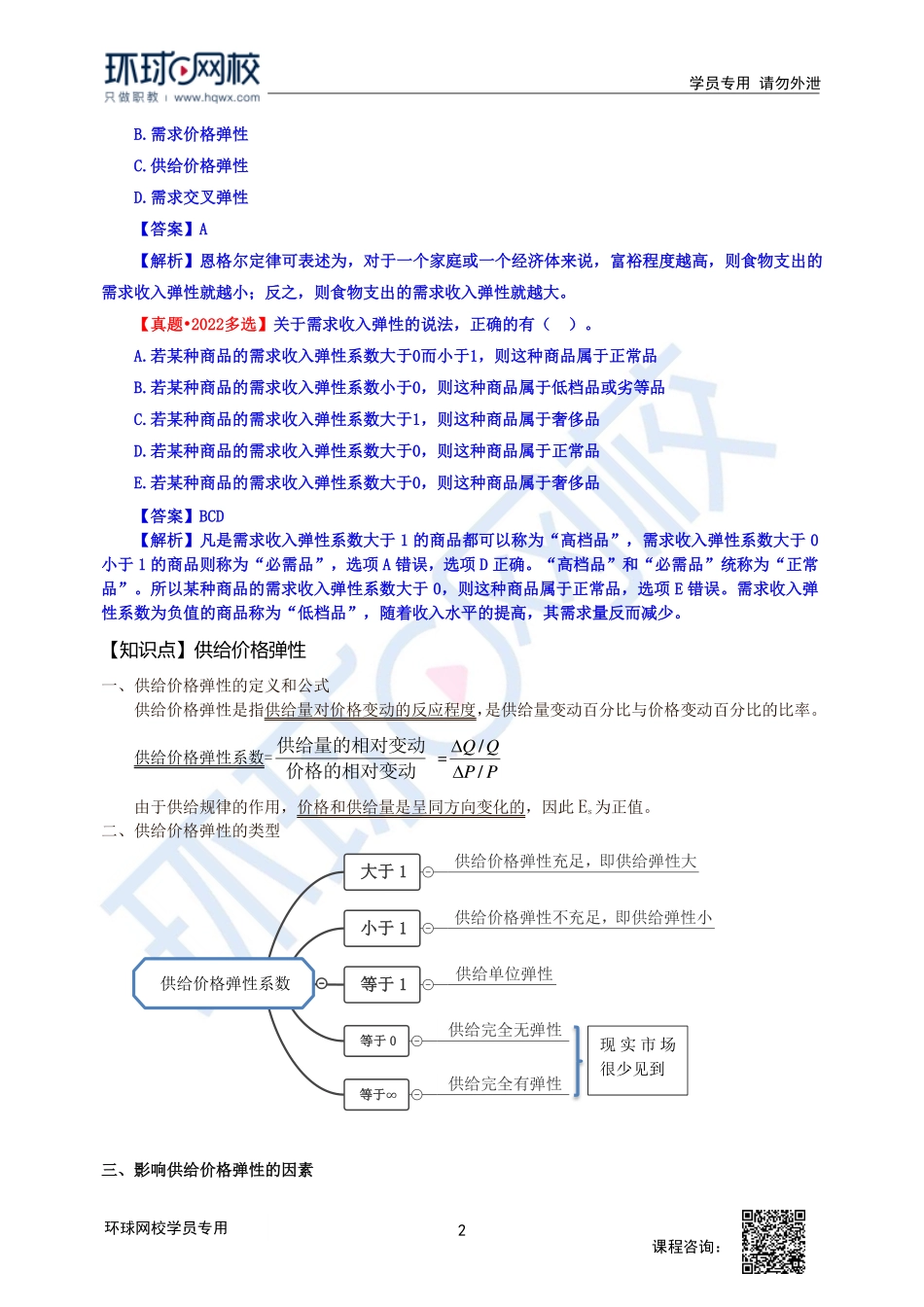 2023中经-经济基础刘艳霞-精讲班-第2章第4节2.pdf_第2页
