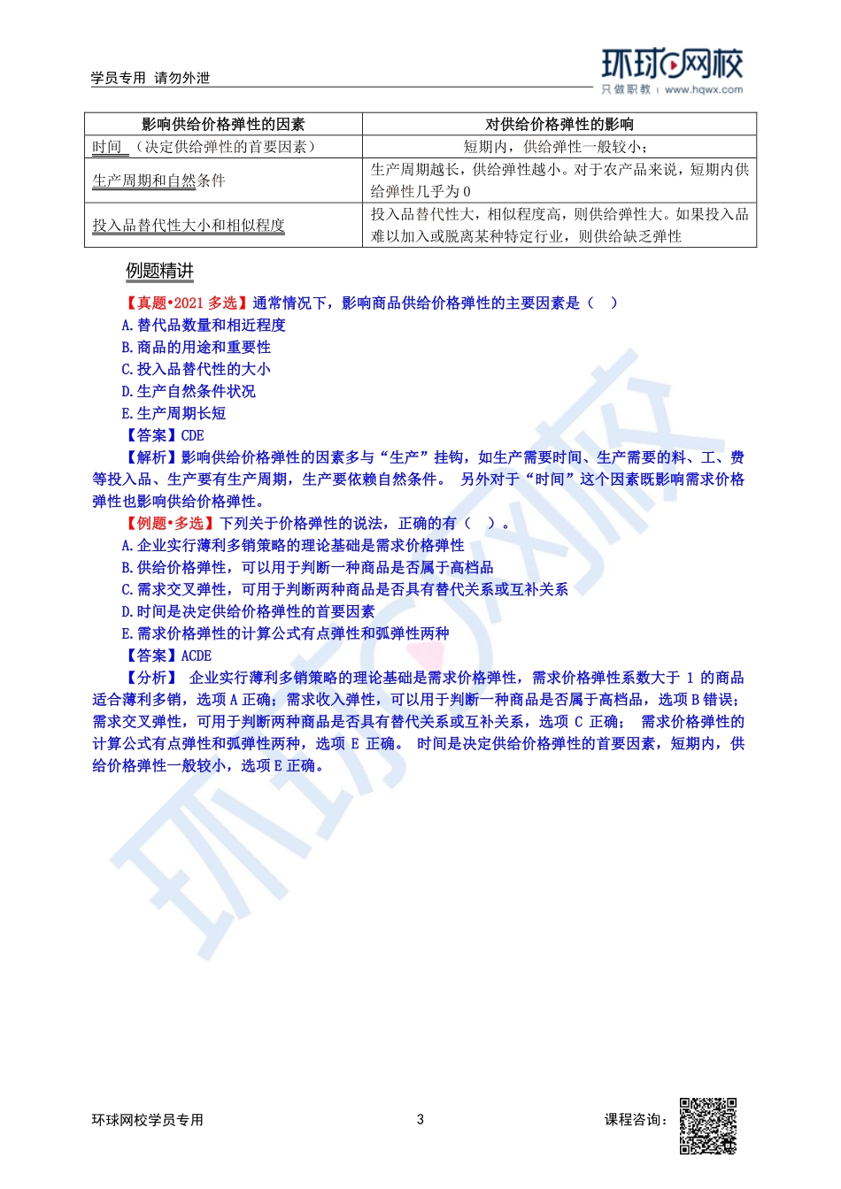 2023中经-经济基础刘艳霞-精讲班-第2章第4节2.pdf_第3页