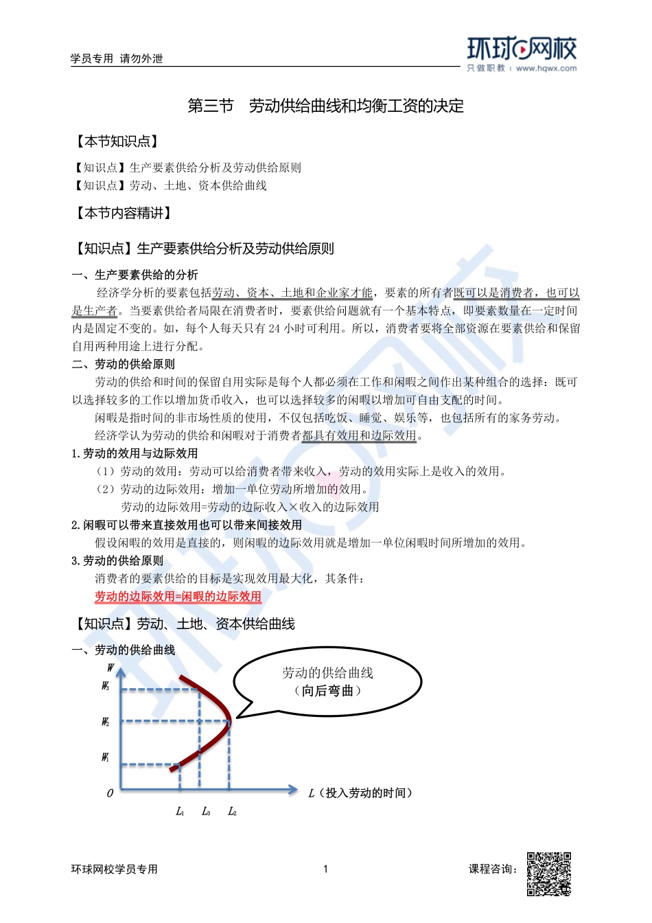 2023中经-经济基础刘艳霞-精讲班-第5章第3节.pdf_第1页