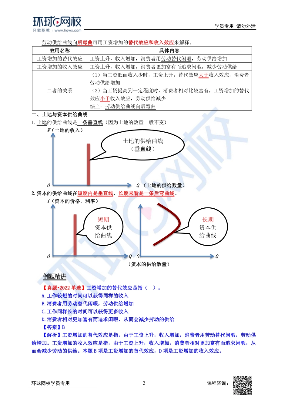 2023中经-经济基础刘艳霞-精讲班-第5章第3节.pdf_第2页