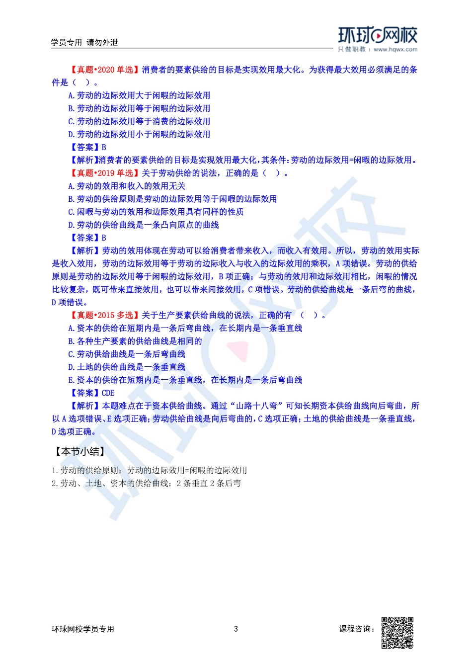 2023中经-经济基础刘艳霞-精讲班-第5章第3节.pdf_第3页