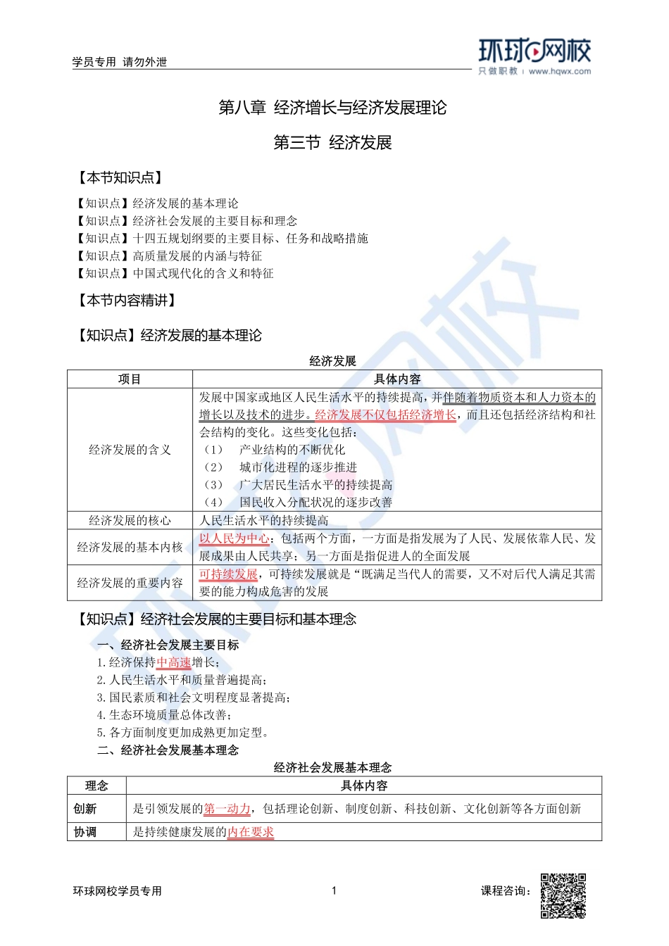 2023中经-经济基础刘艳霞-精讲班-第8章第3节.pdf_第1页