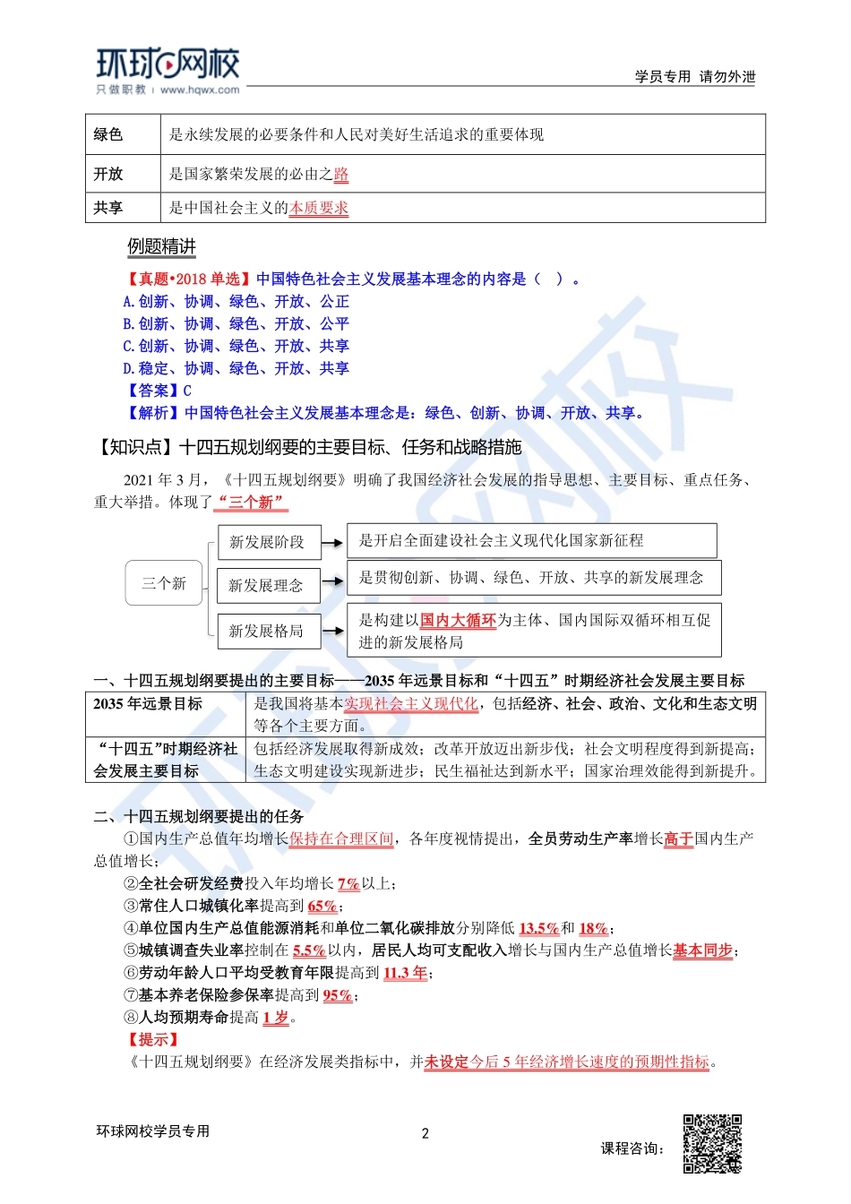 2023中经-经济基础刘艳霞-精讲班-第8章第3节.pdf_第2页