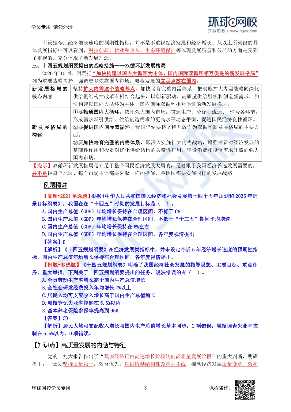 2023中经-经济基础刘艳霞-精讲班-第8章第3节.pdf_第3页