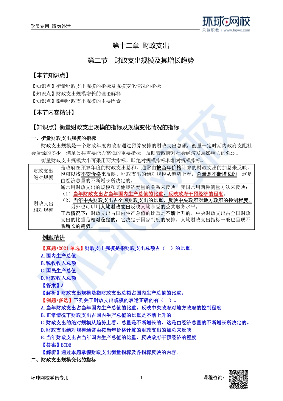 2023中经-经济基础刘艳霞-精讲班-第12章第2节1.pdf_第1页